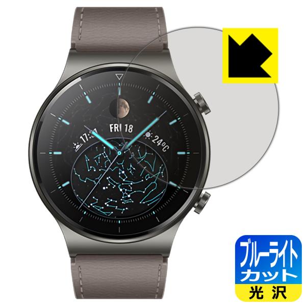 HUAWEI WATCH GT 2 Pro LED液晶画面のブルーライトを35%カット！保護フィルム...