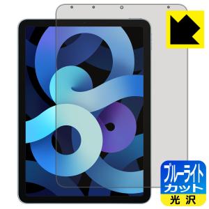 iPad Air (第5世代) / iPad Air (第4世代) LED液晶画面のブルーライトを35%カット！保護フィルム ブルーライトカット【光沢】｜pdar