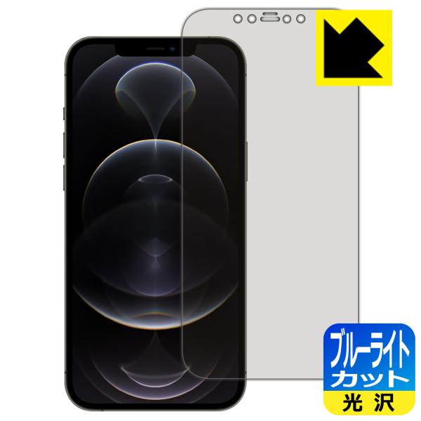 iPhone 12 Pro Max LED液晶画面のブルーライトを35%カット！保護フィルム ブルー...