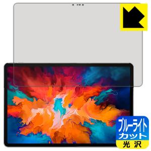 Lenovo Xiaoxin Pad Pro 11.5 LED液晶画面のブルーライトを35%カット保護フィルム ブルーライトカット
