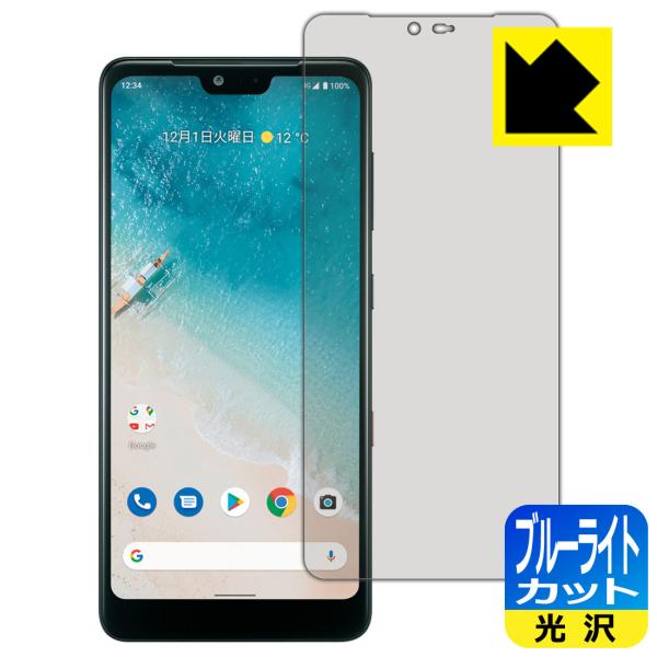 Android One S8 LED液晶画面のブルーライトを35%カット！保護フィルム ブルーライト...