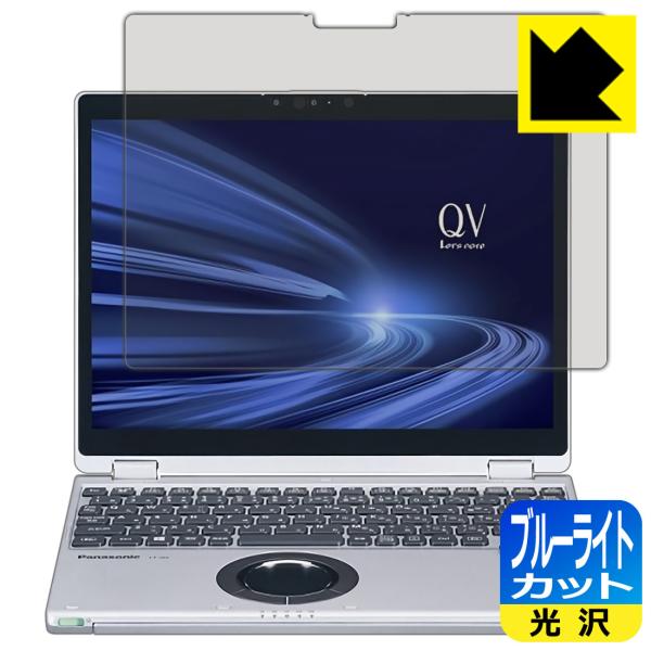 レッツノートQVシリーズ(CF-QV9 タブレットモデル / CF-QV8) LED液晶画面のブルー...