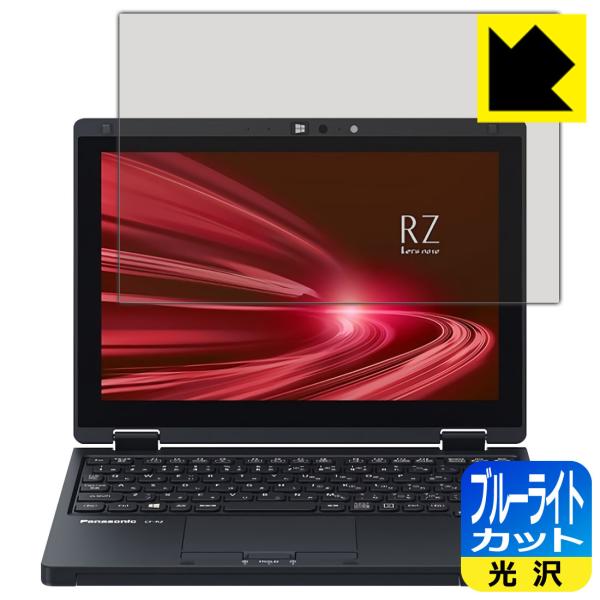 レッツノートRZシリーズ(CF-RZ8) LED液晶画面のブルーライトを35%カット！保護フィルム ...