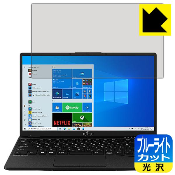 LIFEBOOK UHシリーズ UH75/E3, WUB/F1 LED液晶画面のブルーライトを35%...