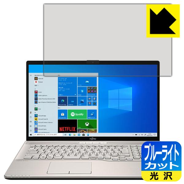 LIFEBOOK NHシリーズ NH77/E3, WNB/E2 LED液晶画面のブルーライトを35%...