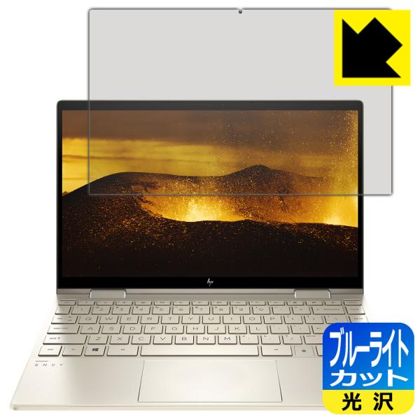 HP ENVY x360 13-bd0000シリーズ LED液晶画面のブルーライトを35%カット！保...