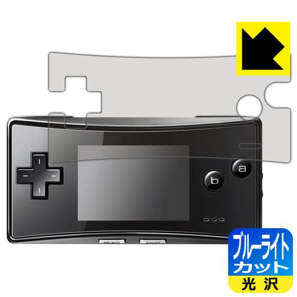 ゲームボーイミクロ 用 LED液晶画面のブルーライトを35%カット！保護フィルム ブルーライトカット...