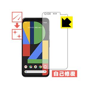 Google Pixel 4 自然に付いてしまうスリ傷を修復！保護フィルム キズ自己修復 (前面)