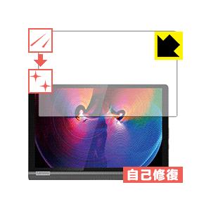 Lenovo Yoga Smart Tab 自然に付いてしまうスリ傷を修復！保護フィルム キズ自己修...