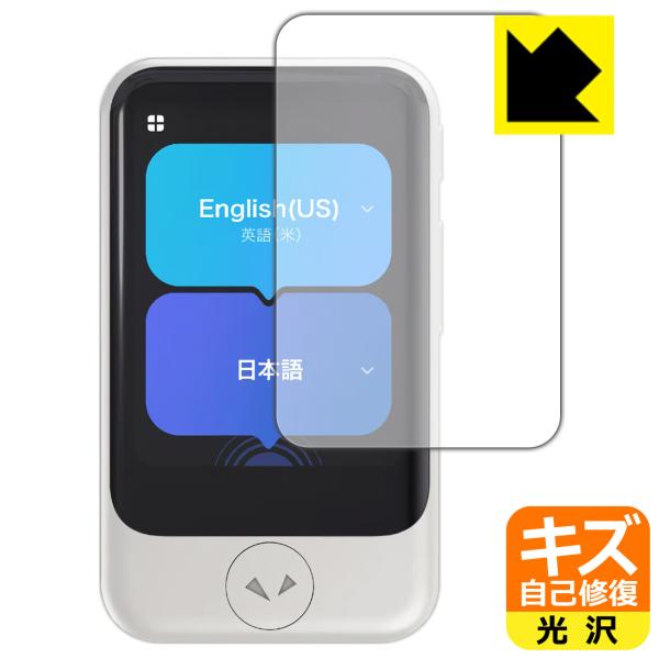 POCKETALK S / POCKETALK S2 (ポケトーク) 対応 キズ自己修復 保護 フィ...