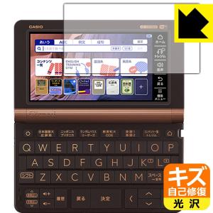 カシオ電子辞書 XD-SXシリーズ / AZ-SVシリーズ/ XD-SVシリーズ 自然に付いてしまうスリ傷を修復！保護フィルム キズ自己修復｜pdar