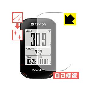 bryton Rider420 / Rider320 自然に付いてしまうスリ傷を修復！保護フィルム ...