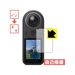 KanDao QooCam 8K 自然に付いてしまうスリ傷を修復！保護フィルム キズ自己修復
