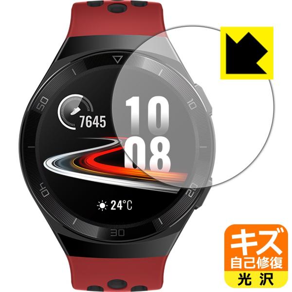 HUAWEI WATCH GT 2e (46mm用) 自然に付いてしまうスリ傷を修復！保護フィルム ...