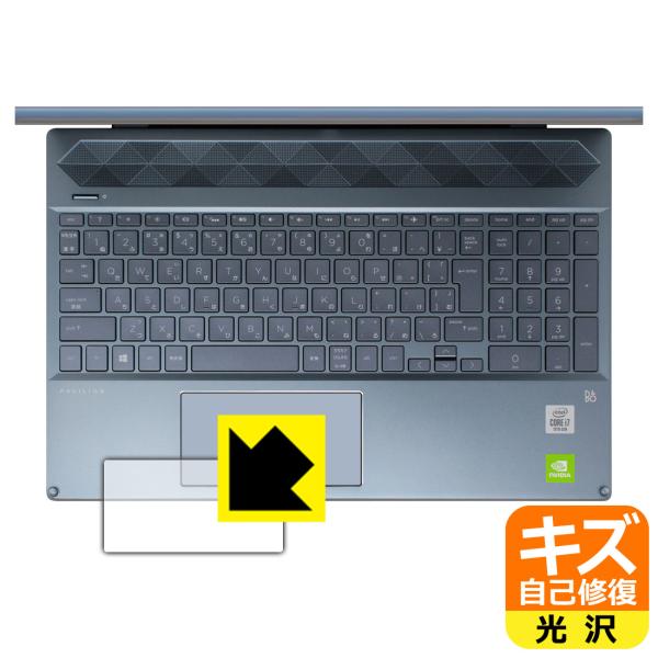 HP Pavilion 15-cs3000シリーズ 自然に付いてしまうスリ傷を修復！保護フィルム キ...