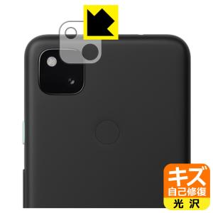 Google Pixel 4a 自然に付いてしまうスリ傷を修復！保護フィルム キズ自己修復 (レンズ周辺部用)