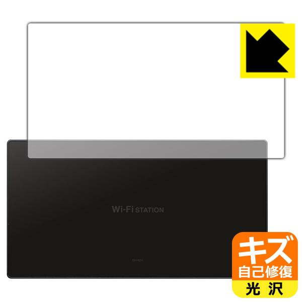 Wi-Fi STATION SH-52A 自然に付いてしまうスリ傷を修復！保護フィルム キズ自己修復...