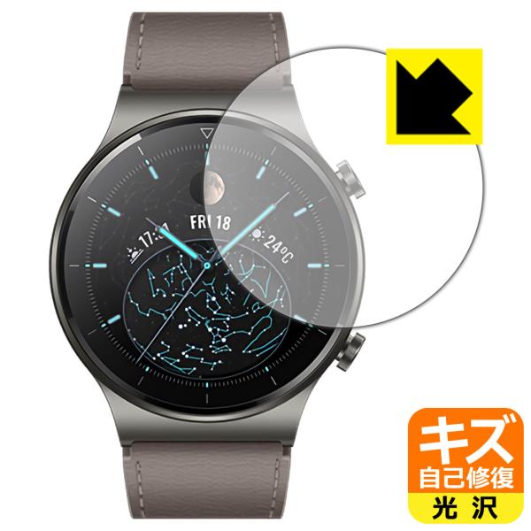 HUAWEI WATCH GT 2 Pro 自然に付いてしまうスリ傷を修復！保護フィルム キズ自己修...