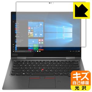 ThinkPad X1 Yoga (2019モデル) 自然に付いてしまうスリ傷を修復！保護フィルム キズ自己修復｜pdar