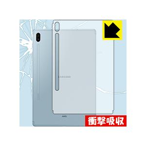 Galaxy Tab S6 特殊素材で衝撃を吸収！保護フィルム 衝撃吸収【光沢】 (背面)