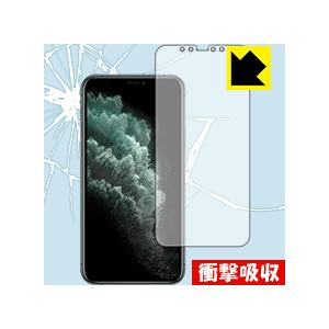 iPhone 11 Pro 特殊素材で衝撃を吸収！保護フィルム 衝撃吸収【光沢】 (前面)