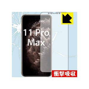 iPhone 11 Pro Max 特殊素材で衝撃を吸収！保護フィルム 衝撃吸収【光沢】 (前面)