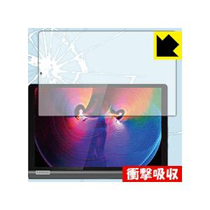 Lenovo Yoga Smart Tab 特殊素材で衝撃を吸収！保護フィルム 衝撃吸収【光沢】