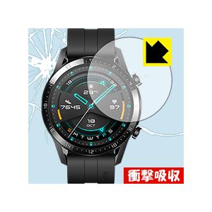 HUAWEI WATCH GT 2 (46mm用) 特殊素材で衝撃を吸収！保護フィルム 衝撃吸収【光...