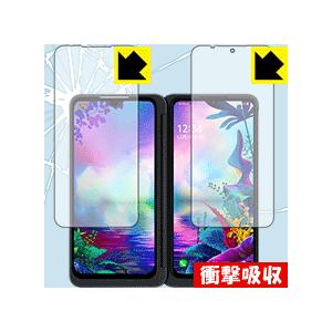 LG G8X ThinQ 特殊素材で衝撃を吸収！保護フィルム 衝撃吸収【光沢】 (2画面セット)