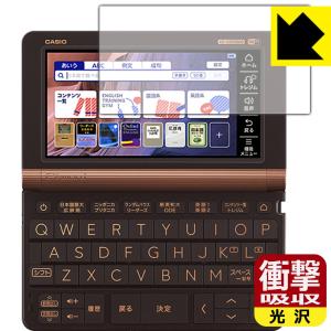 カシオ電子辞書 XD-SXシリーズ / AZ-SVシリーズ/ XD-SVシリーズ 特殊素材で衝撃を吸収！保護フィルム 衝撃吸収【光沢】｜pdar