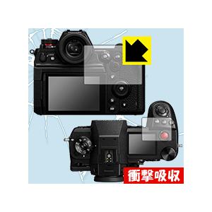Panasonic LUMIX DC-S1H 特殊素材で衝撃を吸収！保護フィルム 衝撃吸収【光沢】