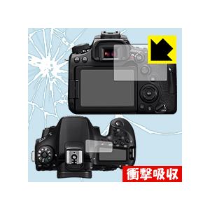 Canon EOS 90D/80D/70D 特殊素材で衝撃を吸収！保護フィルム 衝撃吸収【光沢】