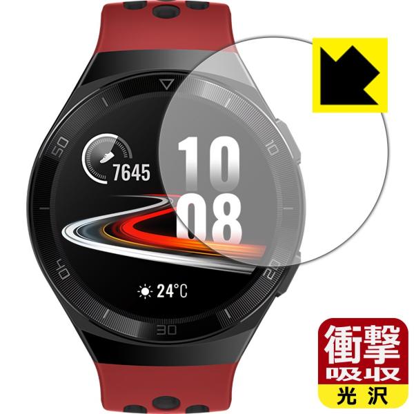 HUAWEI WATCH GT 2e (46mm用) 特殊素材で衝撃を吸収！保護フィルム 衝撃吸収【...