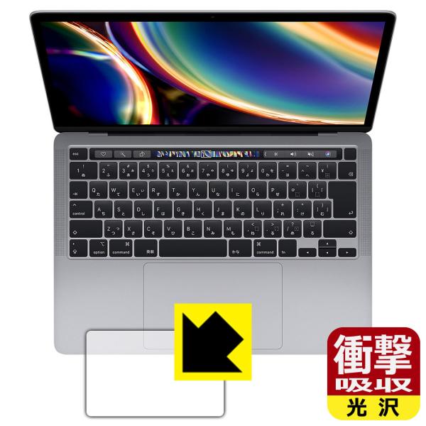 MacBook Pro 13インチ(2022年/2020年モデル)対応 衝撃吸収[光沢] 保護 フィ...