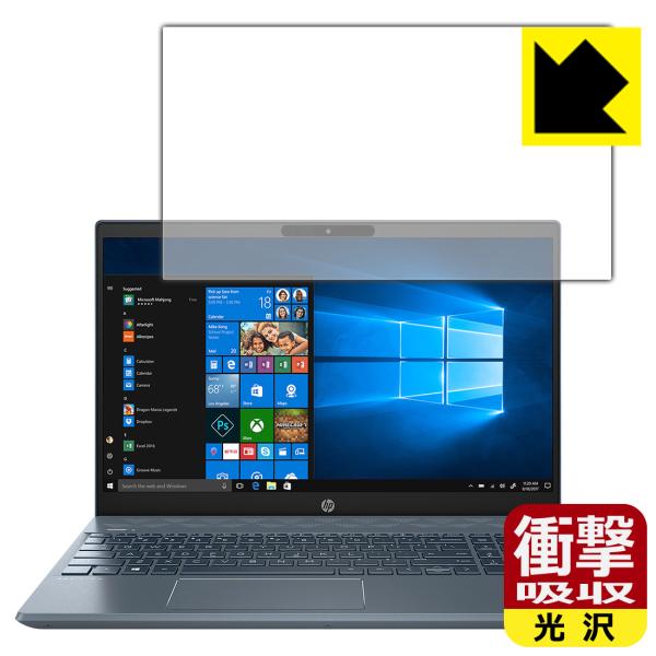 HP Pavilion 15-cs3000シリーズ 特殊素材で衝撃を吸収！保護フィルム 衝撃吸収【光...