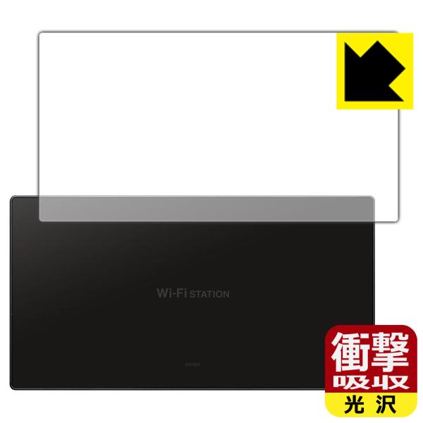 Wi-Fi STATION SH-52A 特殊素材で衝撃を吸収！保護フィルム 衝撃吸収【光沢】 (背...