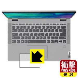 Lenovo IdeaPad Flex 550/550i (14) 特殊素材で衝撃を吸収！保護フィルム 衝撃吸収【光沢】 (タッチパッド用)｜pdar