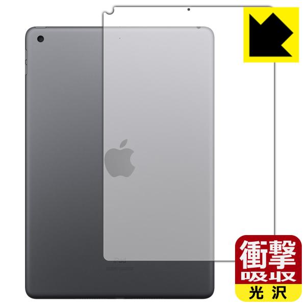 iPad (第8世代・2020年発売モデル) 特殊素材で衝撃を吸収！保護フィルム 衝撃吸収【光沢】 ...