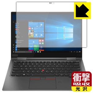 ThinkPad X1 Yoga (2019モデル) 特殊素材で衝撃を吸収！保護フィルム 衝撃吸収【光沢】｜pdar