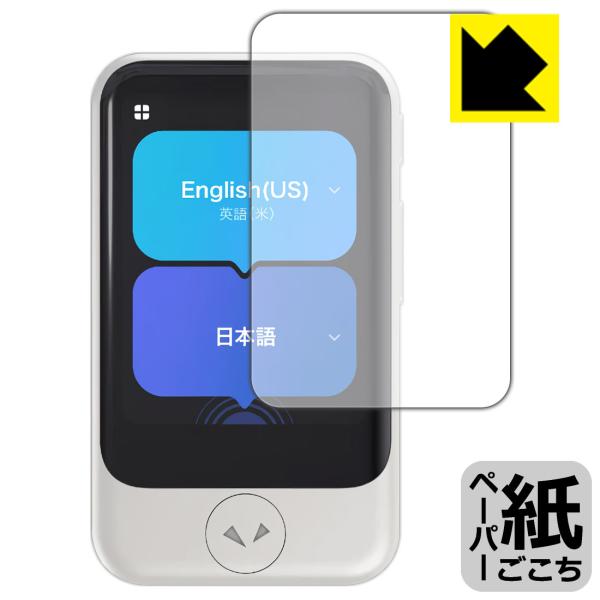 POCKETALK S / POCKETALK S2 (ポケトーク) 対応 ペーパーライク 保護 フ...