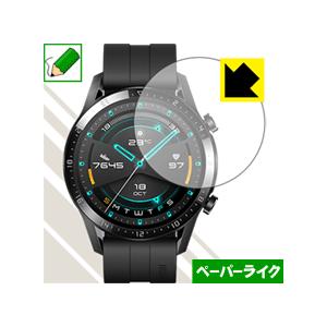 HUAWEI WATCH GT 2 (46mm用) 特殊処理で紙のような描き心地を実現！保護フィルム ペーパーライク｜pdar