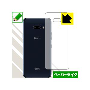 LG G8X ThinQ 特殊処理で紙のような描き心地を実現！保護フィルム ペーパーライク (メイン...
