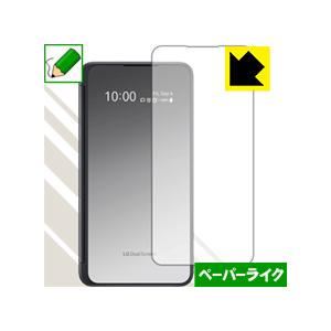 LG G8X ThinQ 特殊処理で紙のような描き心地を実現！保護フィルム ペーパーライク (LGデ...
