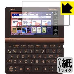 カシオ電子辞書 XD-SXシリーズ / AZ-SVシリーズ/ XD-SVシリーズ 特殊処理で紙のような描き心地を実現！保護フィルム ペーパーライク｜pdar