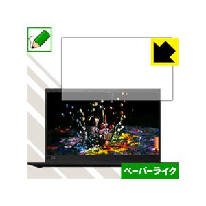 ThinkPad X1 Carbon (2019モデル) 特殊処理で紙のような描き心地を実現！保護フ...
