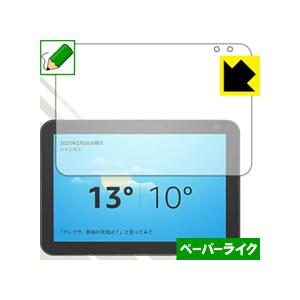 Amazon Echo Show 8 (第1世代・2020年2月発売モデル) 特殊処理で紙のような描...