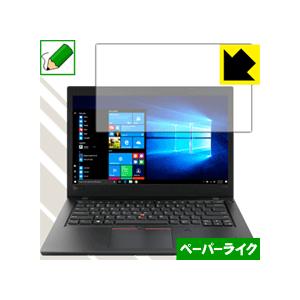 ThinkPad L480 特殊処理で紙のような描き心地を実現！保護フィルム ペーパーライク