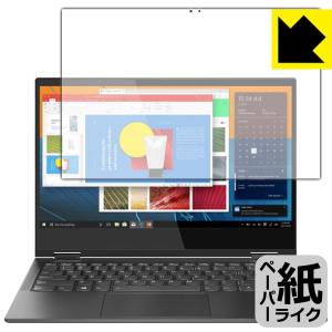 Lenovo YOGA C630 13.3インチ 特殊処理で紙のような描き心地を実現！保護フィルム