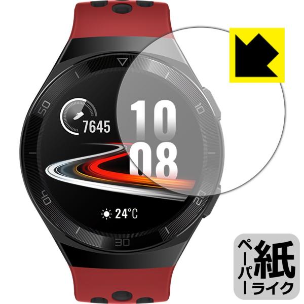 HUAWEI WATCH GT 2e (46mm用) 特殊処理で紙のような描き心地を実現！保護フィル...