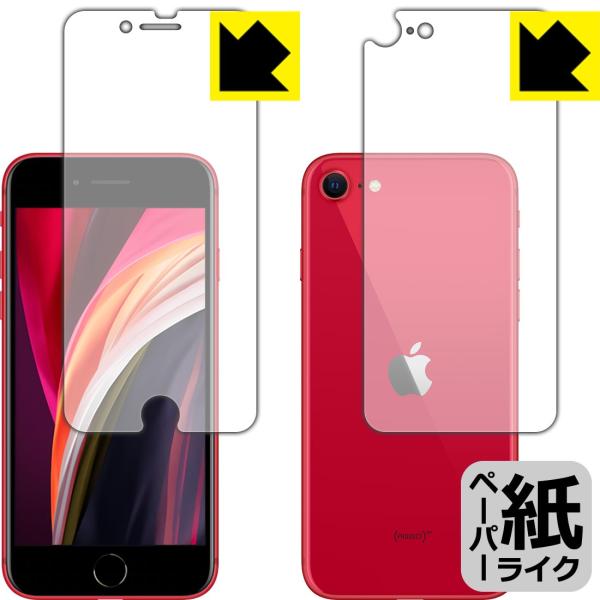 iPhone SE (第2世代) 特殊処理で紙のような描き心地を実現！保護フィルム ペーパーライク ...